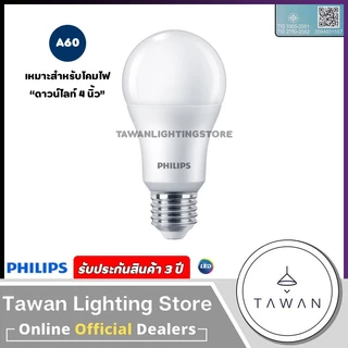 Philips หลอดไฟแอลอีดี 7วัตต์ LED Bulb 7w ขั้วE27 รุ่น Essential A60 Daylight แสงขาว Warmwhite แสงเหลือง