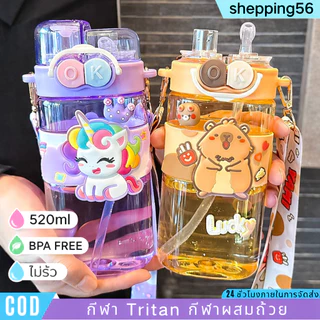 กระติกน้ำเด็ก ความจุ 520ml BPA Free หลอดคู่ ขวดน้ำพลาสติก ลายการ์ตูน หลอดดูดและยกดื่มได้ สำหรับเด็ก แถมสายสะพาย