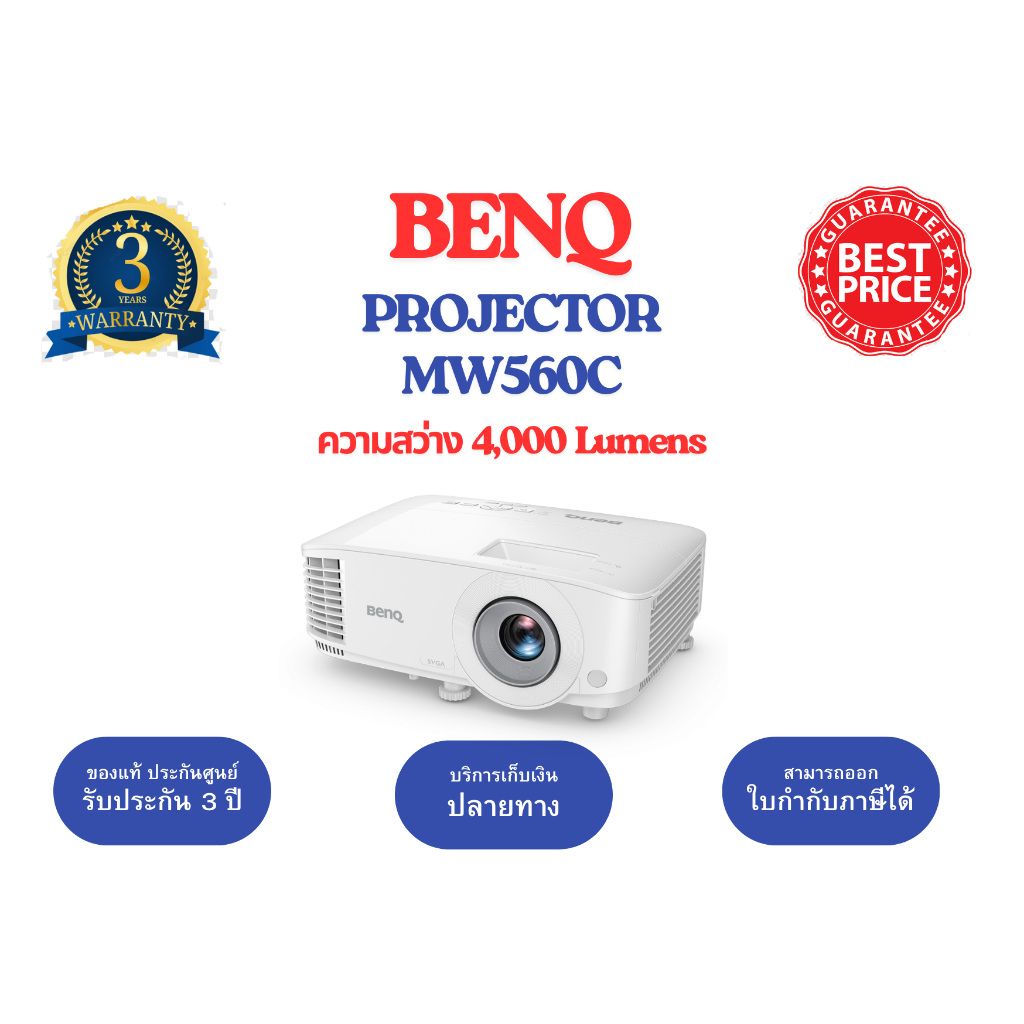 [พร้อมส่ง] BenQ MW560C โปรเจคเตอร์ 4000lm WXGA | ของแท้ 100%