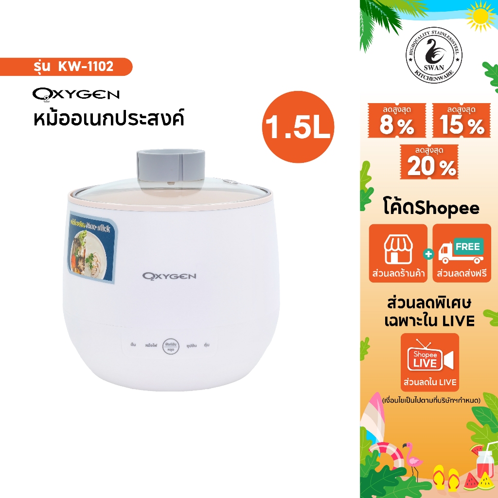 OXYGEN หม้อต้มไฟฟ้าอเนกประสงค์ รุ่น KW-1102 หม้อมินิไฟฟ้า หม้อสุกี้ชาบู 1.5 ลิตร หม้อต้มไฟฟ้า