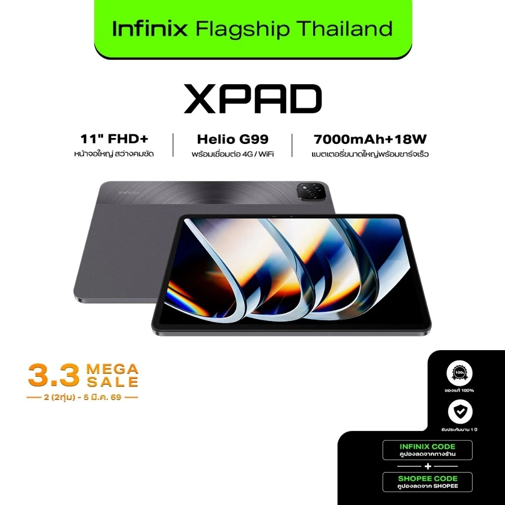 Infinix XPAD แท็บเล็ตหน้าจอใหญ่ 11" FHD+ จอสว่างคมชัด ชิปเซ็ตประสิทธิภาพสูงHelio G99 เชื่อมต่อ 4G/WiFi แบตเตอรี่ 7000mAh