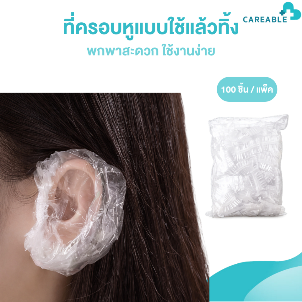 ที่ครอบหูกันน้ำใช้แล้วทิ้ง