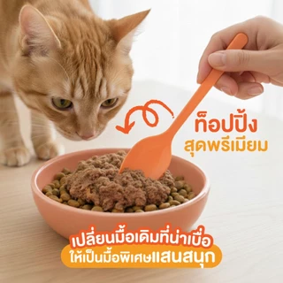 HappyPurr แฮปปี้เพอร์ อาหารแมวชนิดเปียกบรรจุซอง 80 กรัม