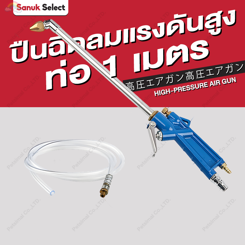 ปืนฉีดลมแรงดันสูง 2in1 ทนทานและใช้งานได้หลากหลาย ใช้งานได้ทั้งน้ำและลม มาพร้อมกับสายลมแรงดันสูงของ 1M ปืนฉีดน้ำแรงดันสูง