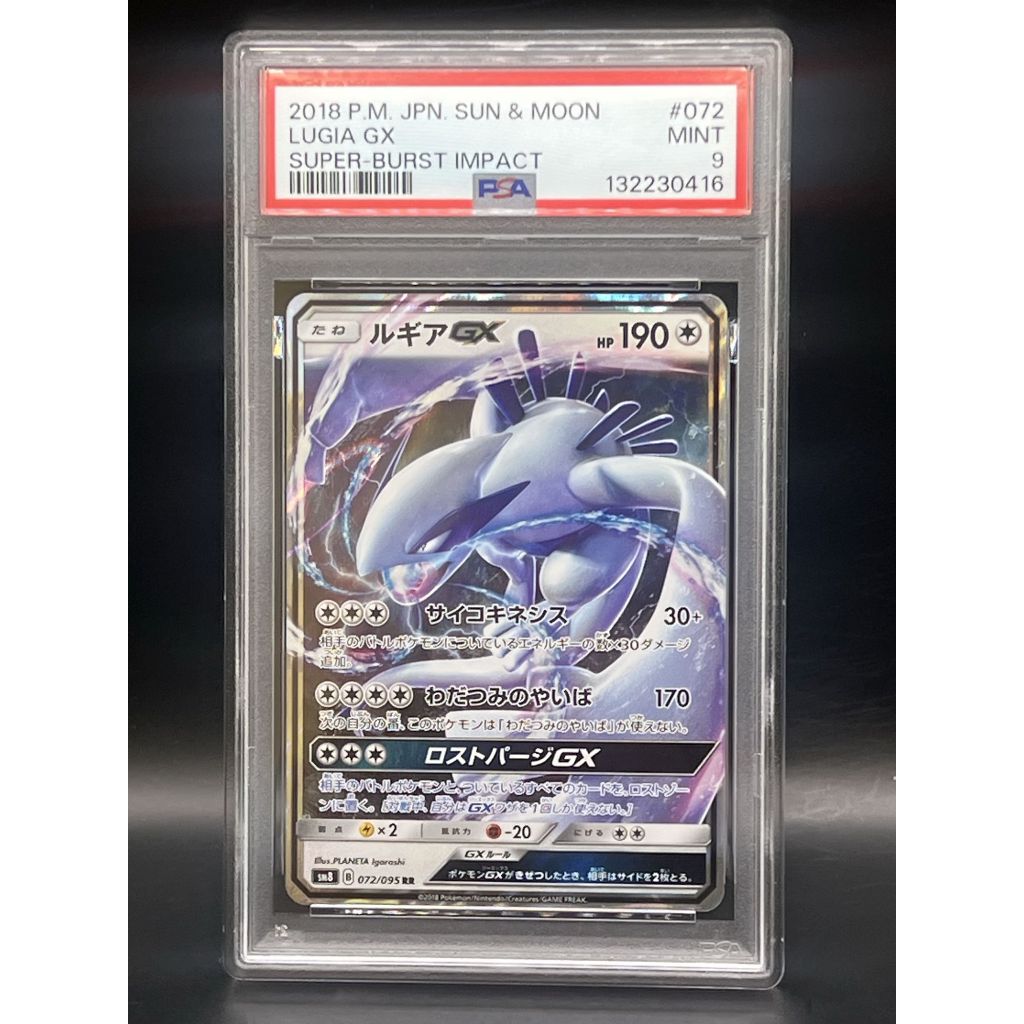 PSA 9 Lugia GX 072/095  Pokemon card Japanese