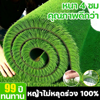 🔥หนาที่สุดในทุกแพลตฟอร์ม🔥 หญ้าเทียม ทนทาน 99ปี 100%ไม่มีเศษส…