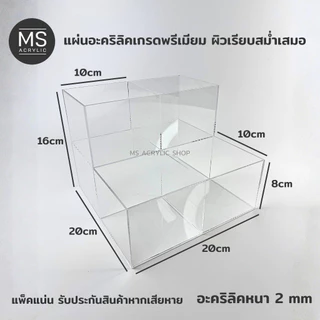 ชั้นอะคริลิคใส 2ชั้น ขนาด ก20xย20xส16 cm ชั้นใส่ปากกา ชั้นวางของขายมินิมาร์ท ตลาดนัด (2ชั้น4ช่อง)