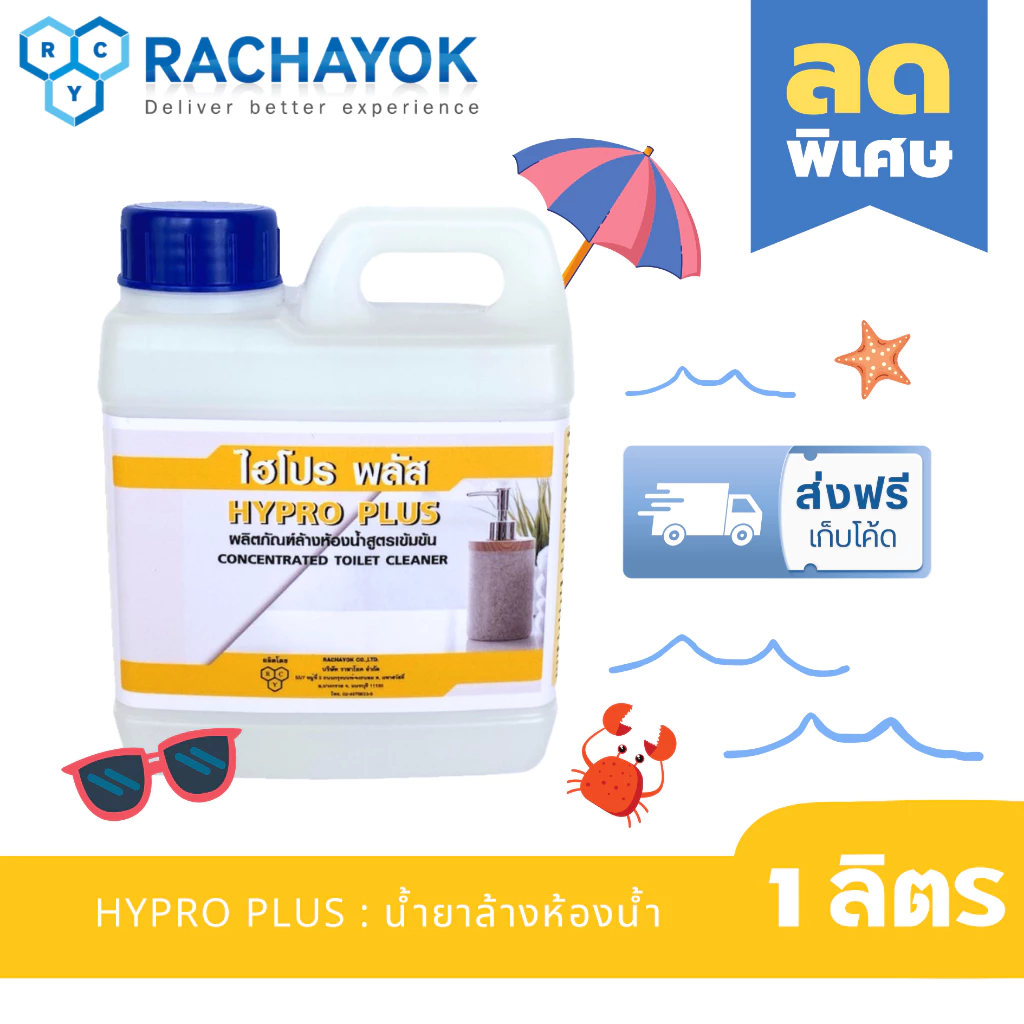 Hypro Plus : น้ำยาล้างห้องน้ำ ( ไฮโปรพลัส ) ขนาด 1 ลิตร ของแท้ 100% กำจัดคราบหินปู และคราบสกปรกในห้องน้ำ