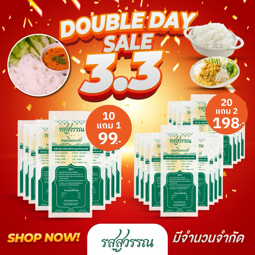 ขนมจีนอบแห้ง รสสุวรรณ เส้นขนมจีนคุณภาพที่คงความนุ่ม เหนียว อร่อย ทำจากเส้นสด