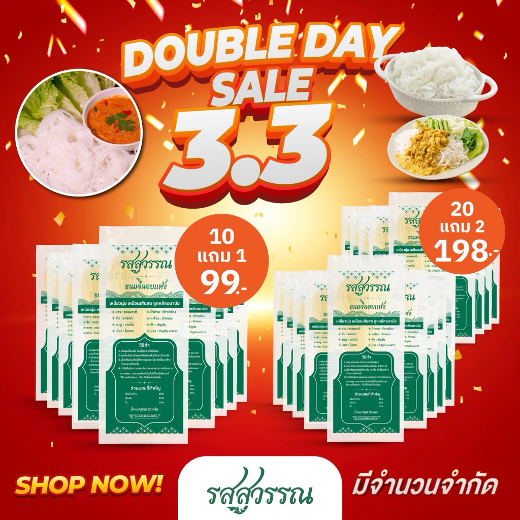ขนมจีนอบแห้ง รสสุวรรณ เส้นขนมจีนคุณภาพที่คงความนุ่ม เหนียว อร่อย ทำจากเส้นสด