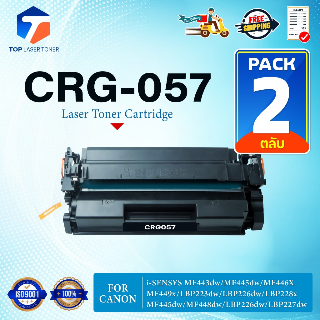 (แพ็ค2)หมึกเทียบเท่า CRG 057/057/CRG057/CRG-057 For Canon i-SENSYS MF443dw/MF445dw/MF446X/MF449x/LBP