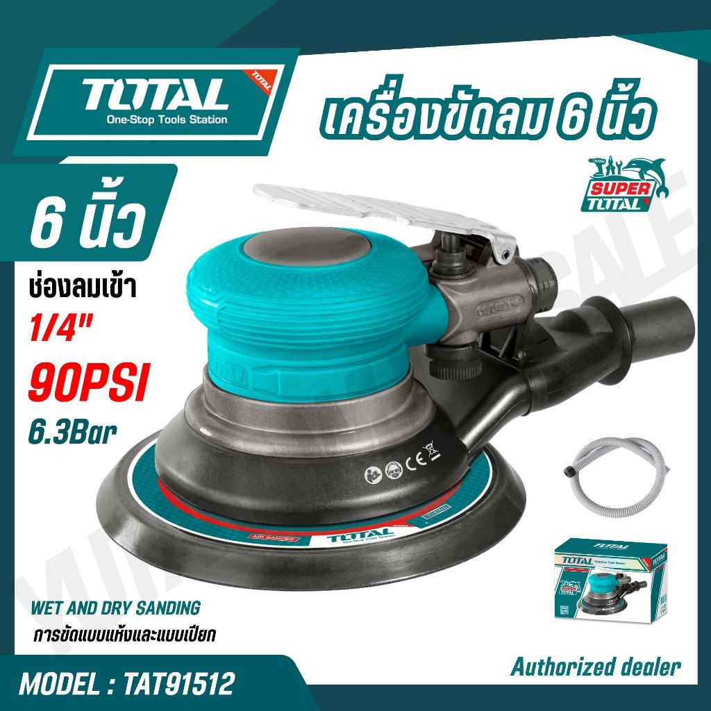 TOTAL เครื่องขัดกระดาษทราย ใช้ลม ขนาด 6นิ้ว รุ่น TAT91512 (AIR SANDER)