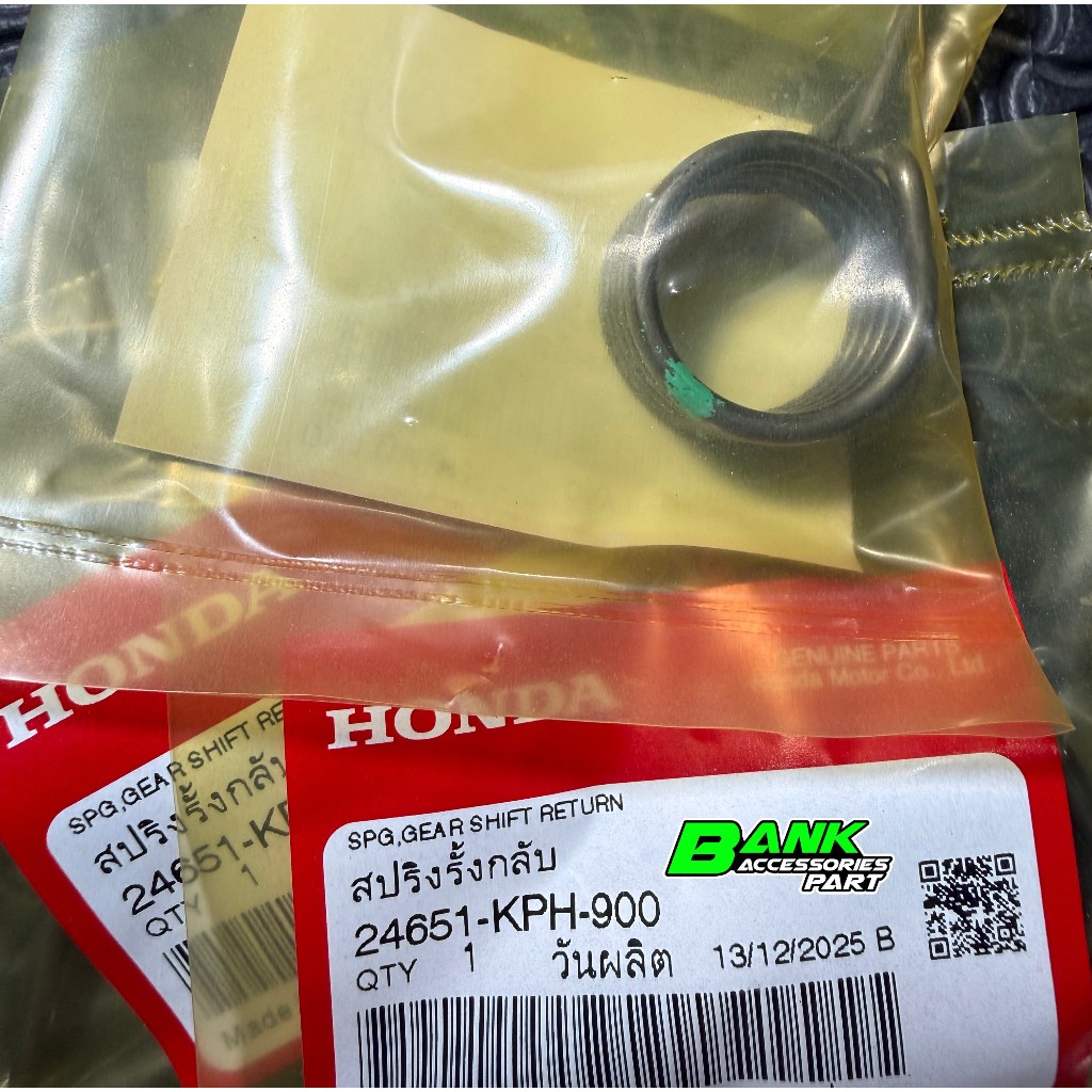 สปริงรั้งกลับแกนเกียร์ Wave125 ทุกรุ่น (1 ชิ้น) 24651-KPH-900