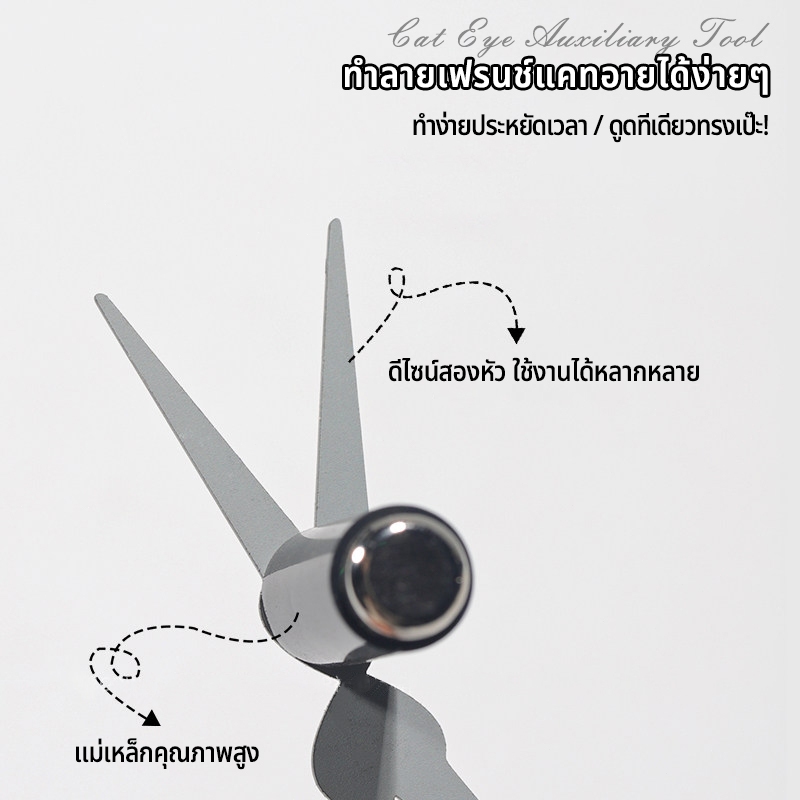 Nawoelite อุปกรณ์เสริมสำหรับทำเล็บลายแคทอาย อะไหล่เล็บ แม่เหล็ก ดีไซน์สองหัว ใช้งานได้หลากหลาย ใช้กับแม่เหล็ก อุปกรณ์ทำเ