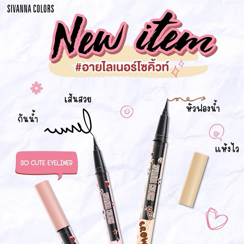 Sivanna So Cute Every Day Eyeliner อายไลเนอร์