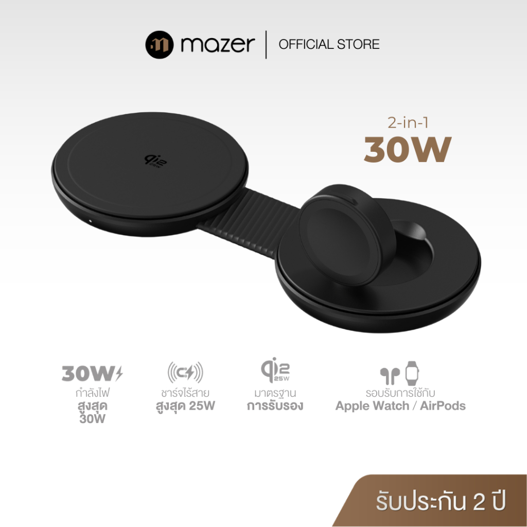 Mazer ที่ชาร์จไร้สาย Qi2 แบบ 2-in-1 พับได้ มาตรฐาน Qi2 ชาร์จเร็ว 30W (รุ่นใหม่) รุ่น M-MagPadDuo2