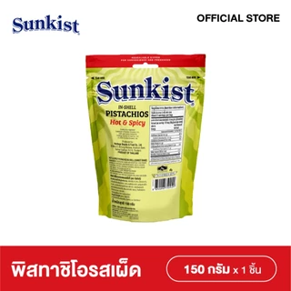 ซันคิสท์ พิสทาชิโอรสฮอต&สไปซี่ 150 ก. Sunkist Hot & Spicy Pistachios 150 g.