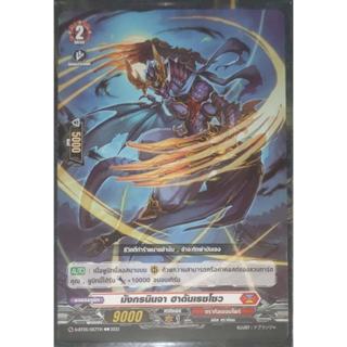 การ์ด แวนการ์ด มังกรนินจา ฮาดันเรซโซว (การ์ดไม่ฟรอย) #เนชั่น…