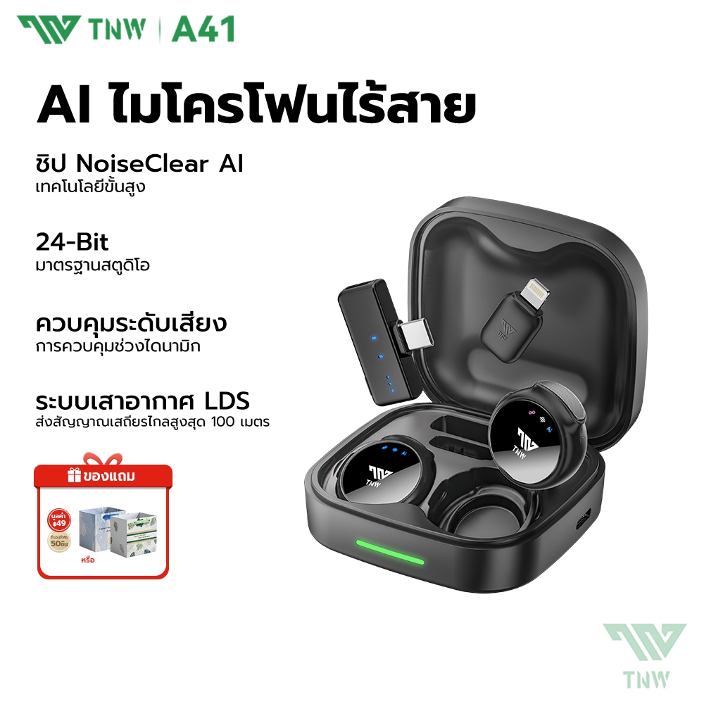 TNW A41 2-IN-1 ไมโครโฟนไร้สาย AI ปรับลดเสียงรบกวน ไมค์ไร้สาย ไมค์ไร้สายหนีบเสื้อ เคสชาร์จในตัว ใช้ได