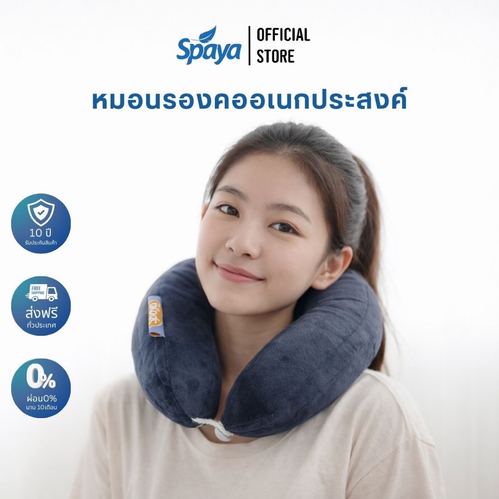 หมอนรองคอ เพื่อสุขภาพ SPAYA นุ่มรองรับต้นคอ ลดปวดคอ สำหรับเดินทาง ขนาด 70-74 ซม. Cotton