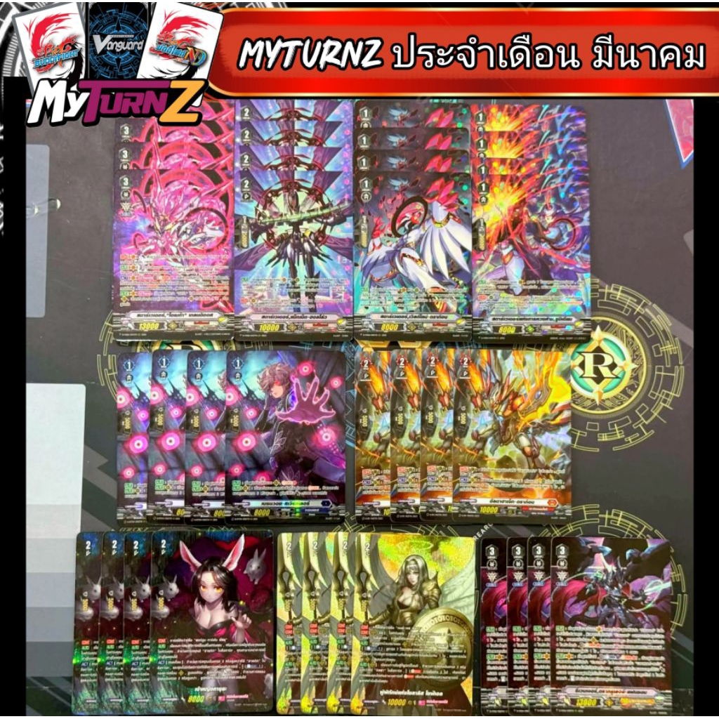 Myturnz ประจำเดือน มีนาคม พร้อมส่ง รอบร้านค้า แวนการ์ดโอเวอร์เดรส แวนการ์ดวี และ พรี่เมี่ยม