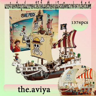 เลโก้ เรือโจรสลัดโกอิ้งเมอรี่ ของเล่นบล็อกสำหรับเด็ก 75639 จ…