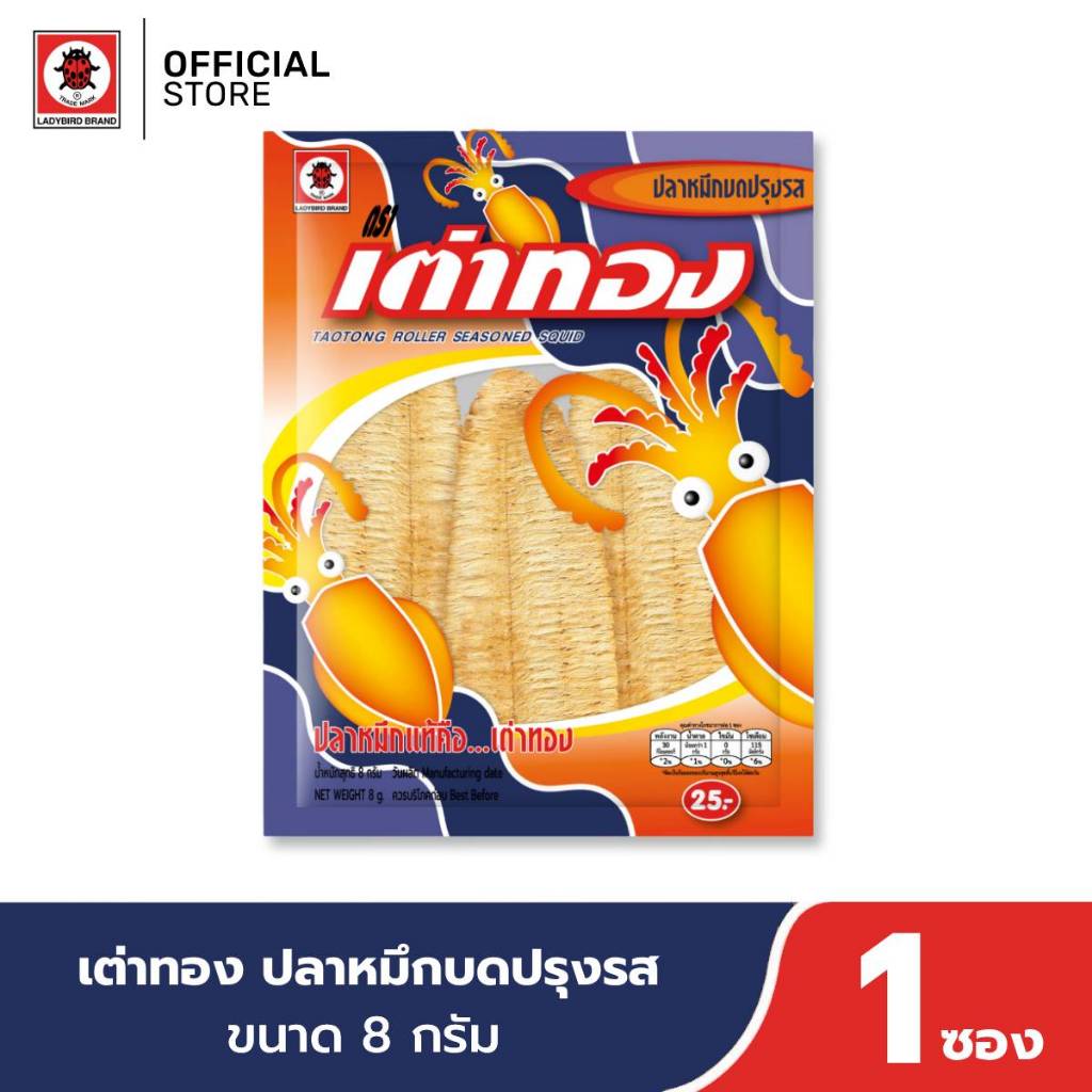 (10 ซอง) เต่าทอง ปลาหมึกบดปรุงรส ขนาด 12 กรัม