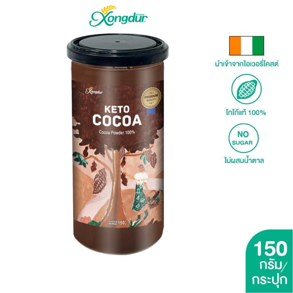 Keto Dark Cocoa Powder ผงโกโกเข้มข้นแท้ 100% ไม่มีน้ำตาล นำเข้าจากแอฟริกา Xongdur ซองเดอร์