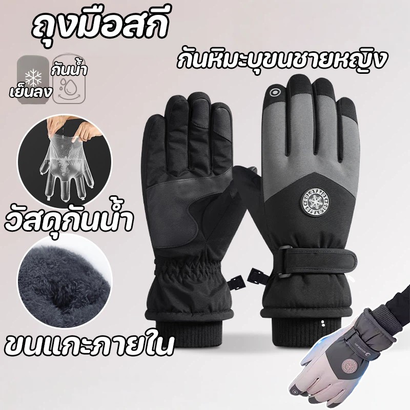 🔥ถุงมือหิมะ แบบหนา ป้องกันน้ํา กันลื่น กันลม หน้าจอสัมผัส สําหรับขี่รถจักรยานยนต์ เล่นสกี ฤดูหนาว บุขนชายหญิง