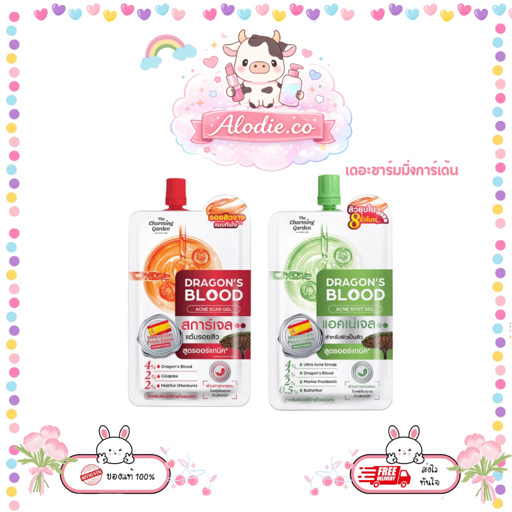 (1 ซอง) เขียว/แดง The Charming Garden Dragon's Blood Acne Scar 7กรัม
