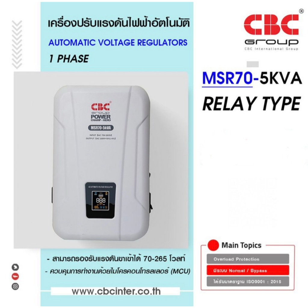 CBC เครื่องปรับแรงดันไฟฟ้าอัตโนมัติ (Stabilizer) ระบบ Relay รุ่น MSR90-5KVA