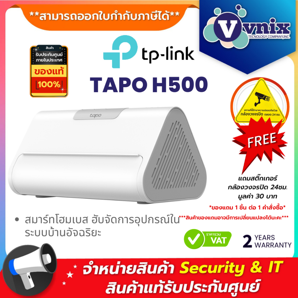 TP-Link TAPO H500 สมาร์ทโฮมเบส ฮับจัดการอุปกรณ์ในระบบบ้านอัจฉริยะ By Vnix Group
