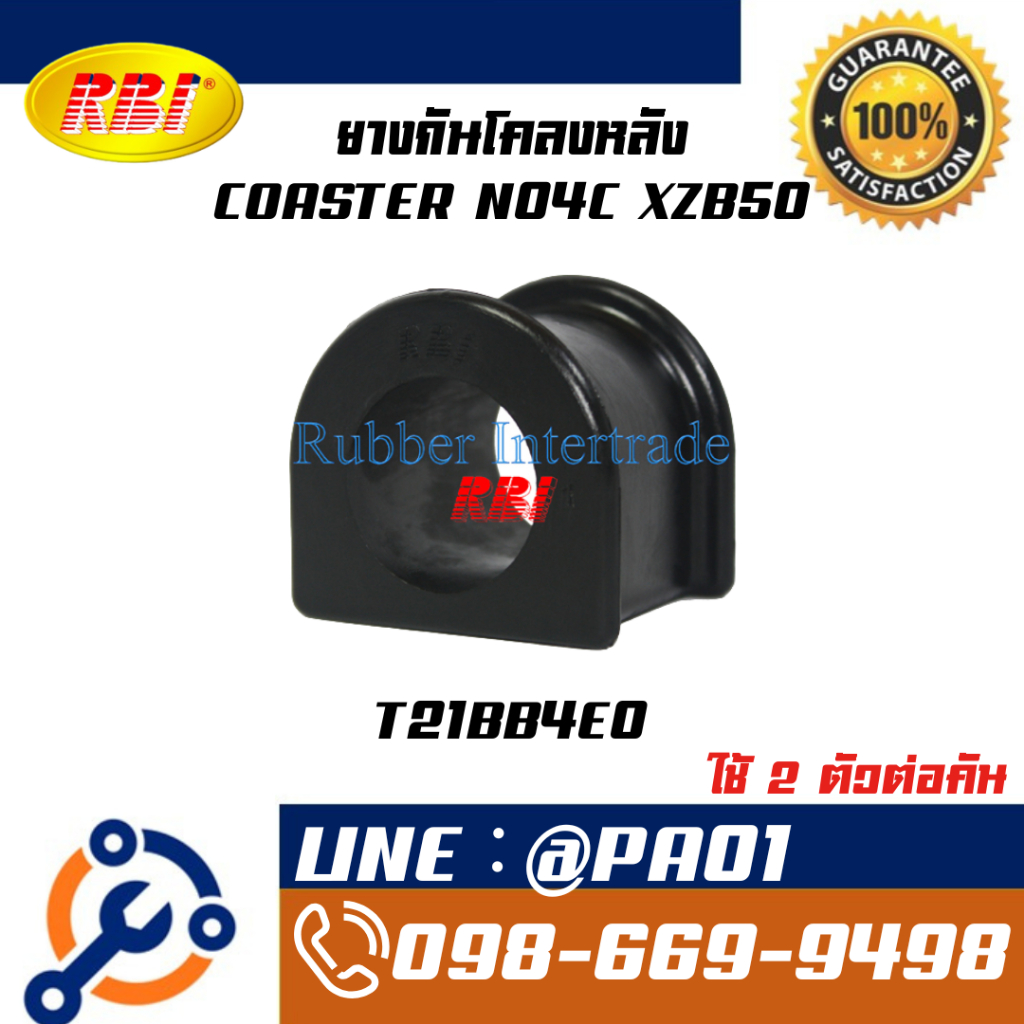 ยางกันโคลงหลัง COASTER N04C XZB50