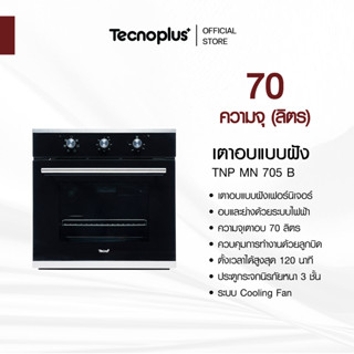 เตาอบแบบฝังเฟอร์นิเจอร์ อบและย่างด้วยระบบไฟฟ้า Tecnoplus รุ่…