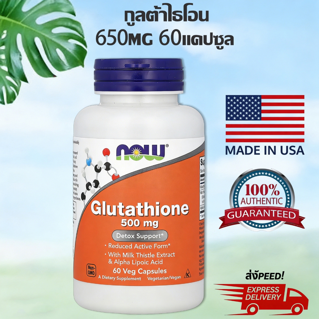Glutathione กลูตาไธโอน 650 MG ดูแลร่างกายจากภายใน เหมาะกับผู้ที่พักผ่อนน้อยหรือเผชิญมลภาวะบ่อย