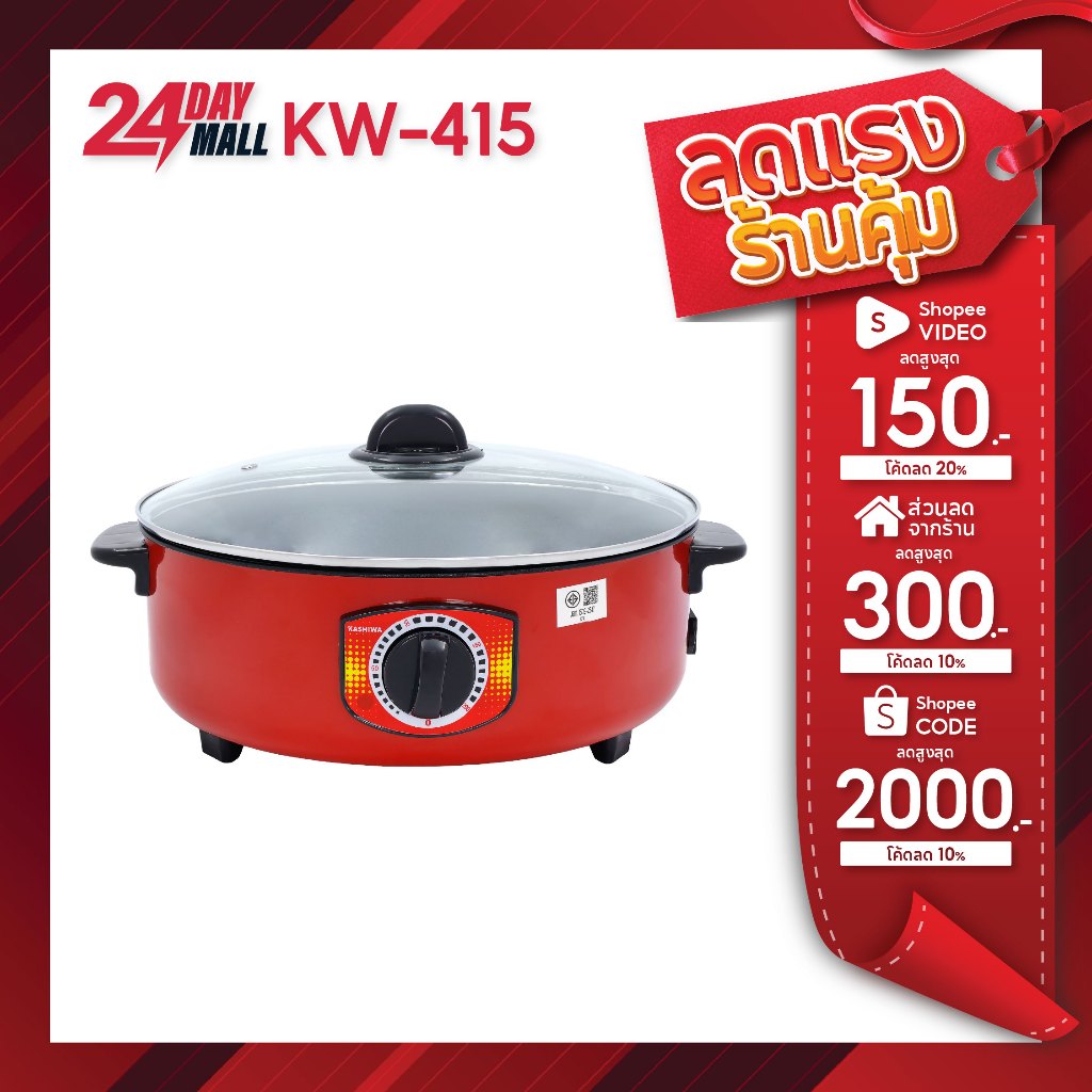Kashiwa กระทะไฟฟ้าอเนกประสงค์ รุ่น KW-415 ขนาด 3 ลิตร พร้อมฝาปิด ขนาด 32 cm กำลังไฟ 1000 วัตต์