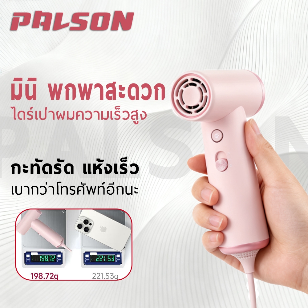 PALSON x Coshare HP10 ไดร์เป่าผมซูเปอร์มินิ ขนาดพกพา แรงลมสูง ผมแห้งไว รุ่น HP10