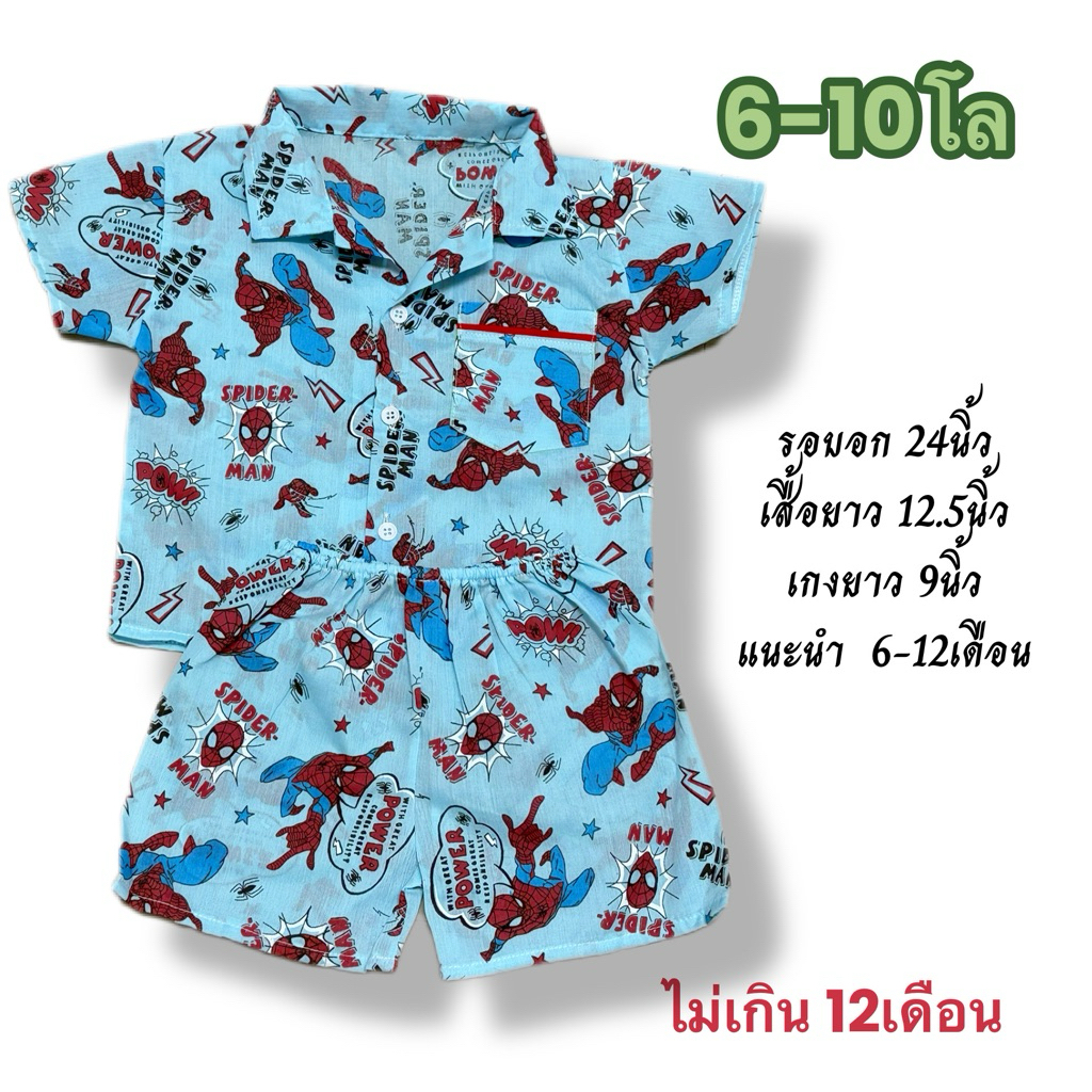 ชุดนอนเด็กเล็ก 1-2ขวบ (หนัก 8-12โล) ราคา ถูกที่สุด ดีลบีเคเค แกลเลอรีภาพที่ 9
