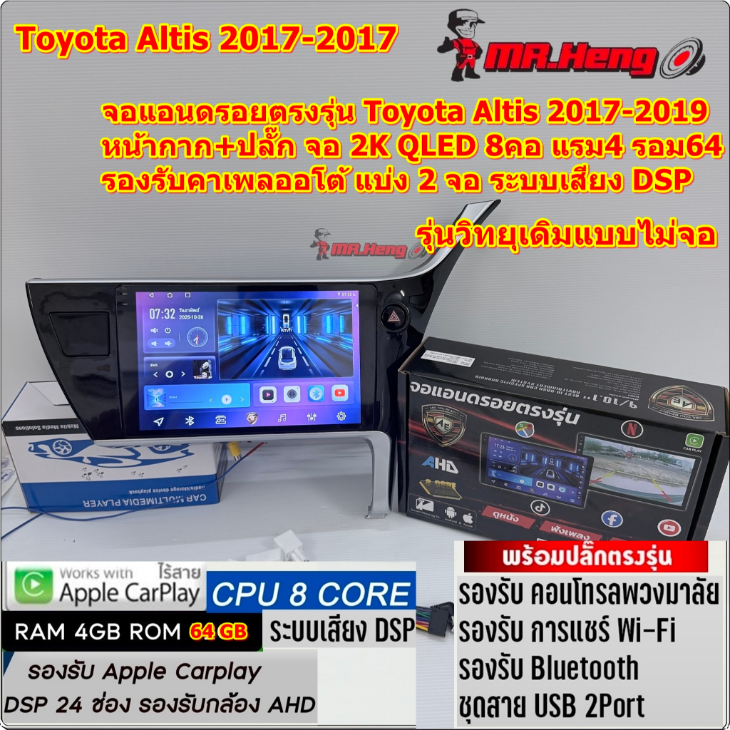 จอตรงรุ่น Toyota Altis 2017-2019  AE จอ2K CPU8คอ RAM4 ROM64  มี DSP/ASP  ระบบ Android14 หน้าจอขนาด10