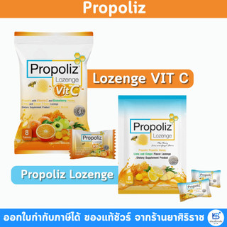 [1ซอง] PROPOLIZ LOZENGE PLUS เม็ดอมโพรโพลิซ 2 รส บรรเทาอาการไอ