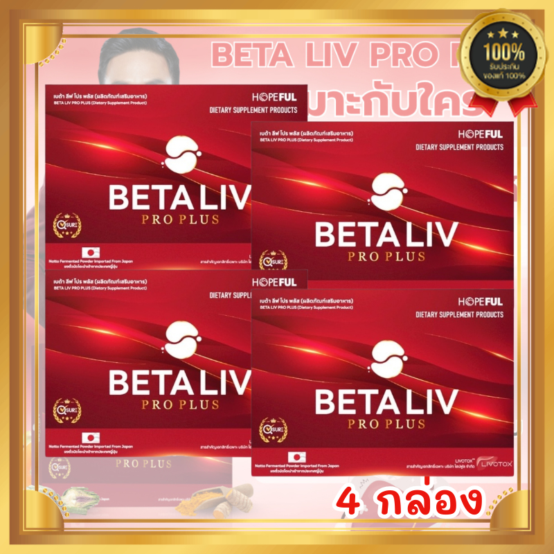 เบต้าลีฟ เบต้าลีฟของแท้(Betaliv) เบต้าลีฟโปรพลัส BetaLiv Pro Plus | (1กล่อง 10เม็ด) เบต้าลีฟ เบต้าลี