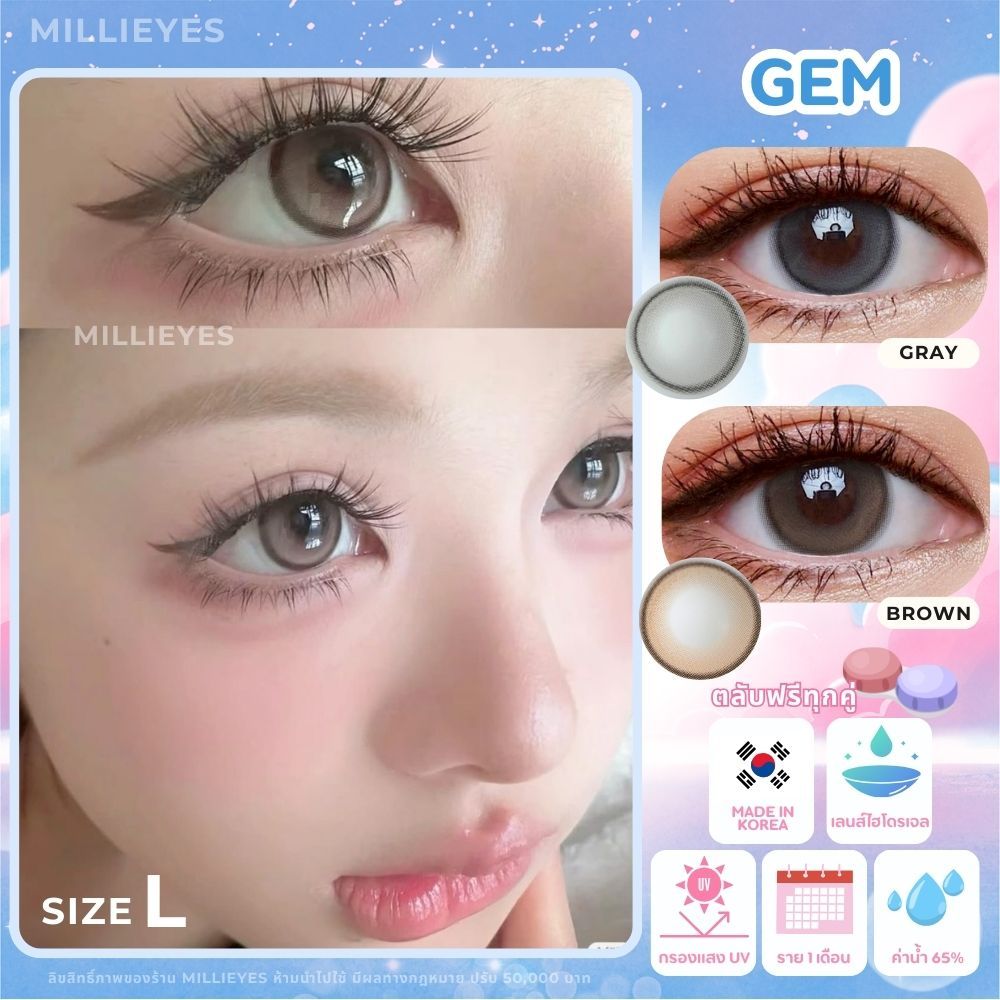 GEM 15.0  ค่าน้ำ 65% ตาโต หวาน คอนแทคเลนส์ Ulens นำเข้าจากเกาหลี มีค่าสายตา พร้อมส่งจากไทย