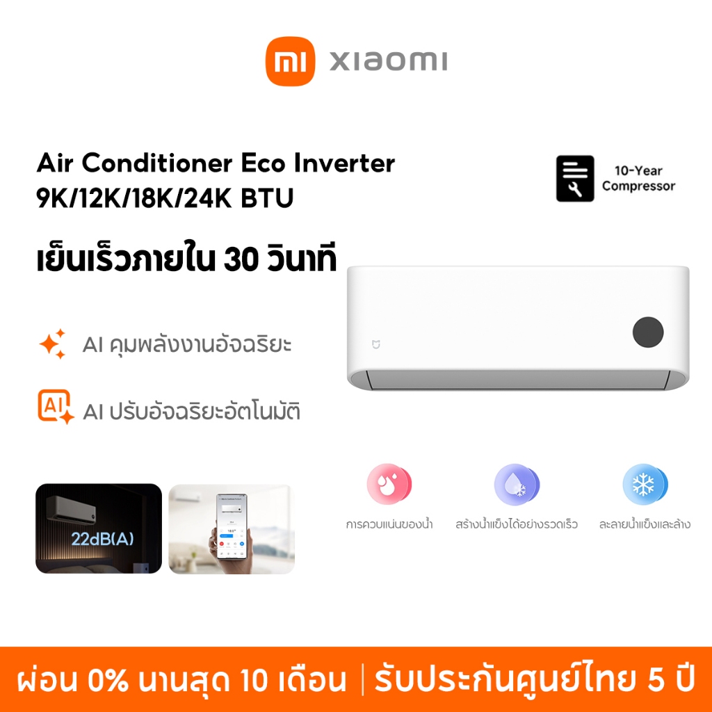 [NEW] Xiaomi Mijia แอร์ Inverter Air Conditioner Eco 9000 12000 24000 BTU การทำความเย็น 30s ประหยัดไ