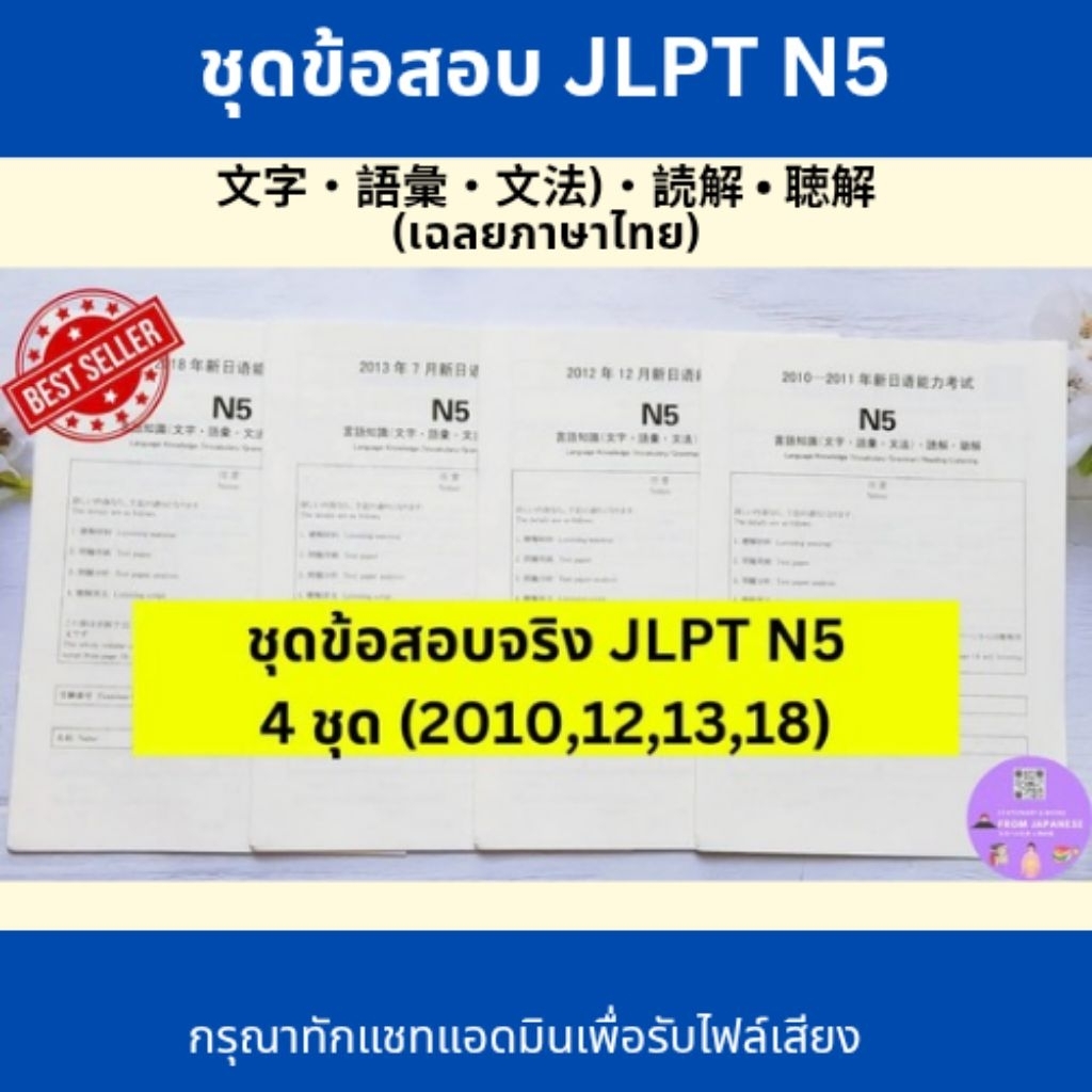 ชุดข้อสอบ N5 พร้อมเฉลยไทย