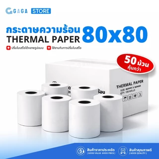 【ยกลัง】กระดาษใบเสร็จ 80x80 65gsm กระดาษความร้อน บิลใบเสร็จ Bill POS Paper Thermal Paper