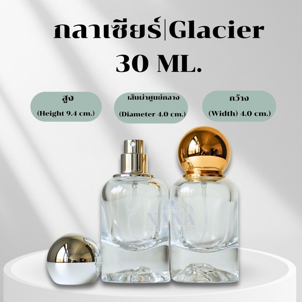 ขวด กลาเซียร์ / GLACIER 30 ML.หัวสเปรย์ ฝาครอบ