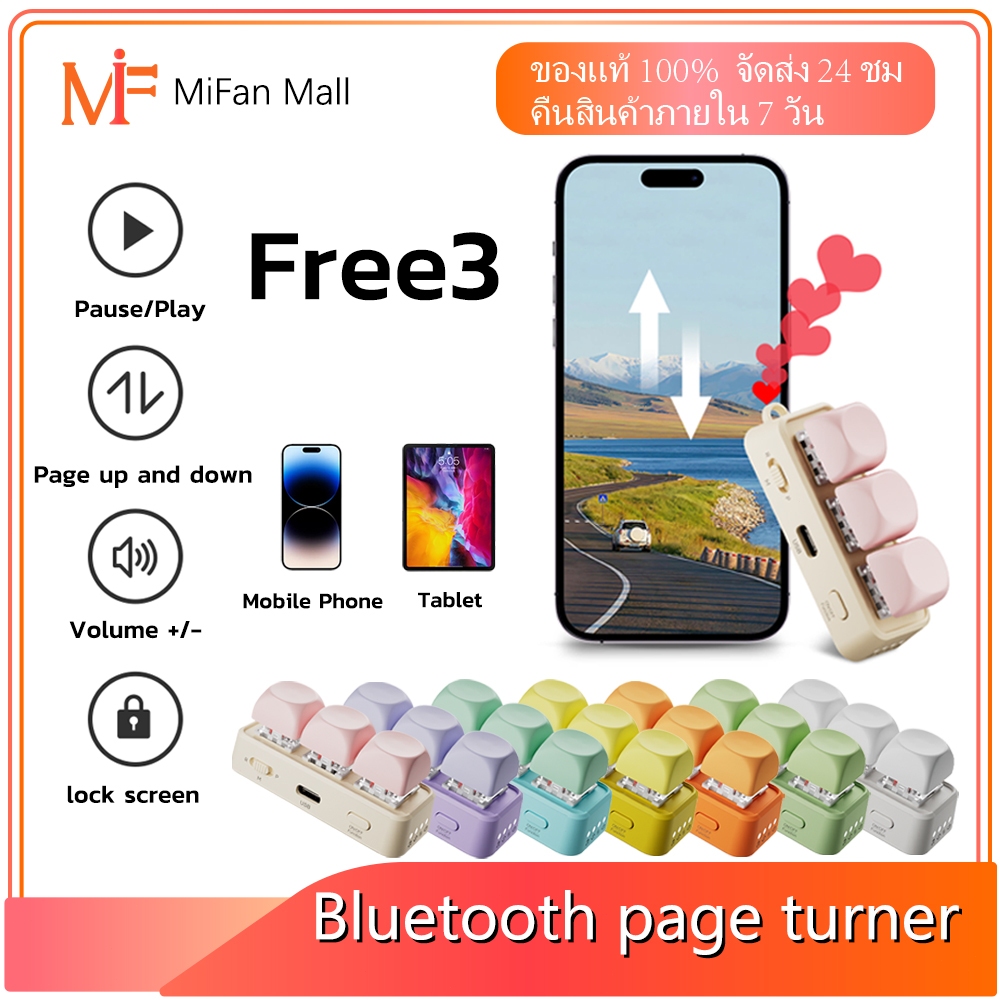 รีโมทบลูทูธไร้สาย Free3 Bluetooth​ Remote Page Turner รีโมตคีย์บอร์ด เปลี่ยนหน้า e-reader tablet Boox