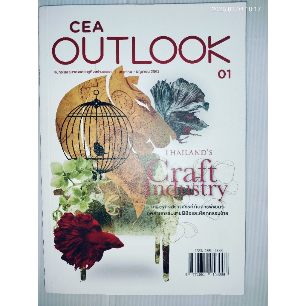 CEA OUTLOOK ผู้แปล: สิริธารินทร์ เจริญศิริ