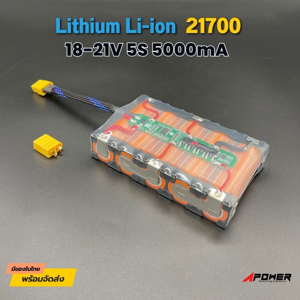 แบตลิเธียม Li-ion 18V-21V 5000mA 21700 แบตลําโพงบลูทูธ ใช้งานทั่วไปหรืองาน DIY มีวงจรBMSป้องกัน(หุ้มฟิล์มใส)