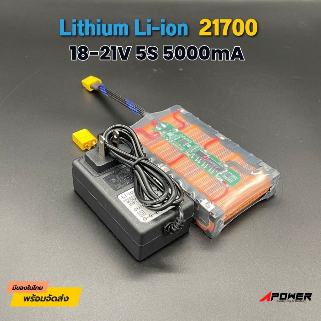 แบตลิเธียม Li-ion 5S 18V-21V 5000mA 21700 แบตลําโพงบลูทูธ หรืองาน DIY มี BMSป้องกัน+ พร้อมที่ชาร์จ 21V1A (หุ้มฟิล์มใส)